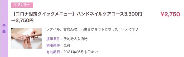 クーポンあり 綱島でネイルケア 価格比較 極楽 キレイ