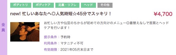 クーポンあり 自由が丘でヘッドマッサージやヘッドスパ 価格比較 極楽 キレイ