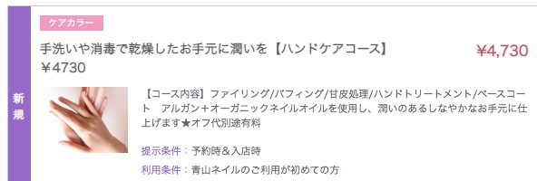 クーポンあり 武蔵小杉でネイルケア 価格比較 極楽 キレイ